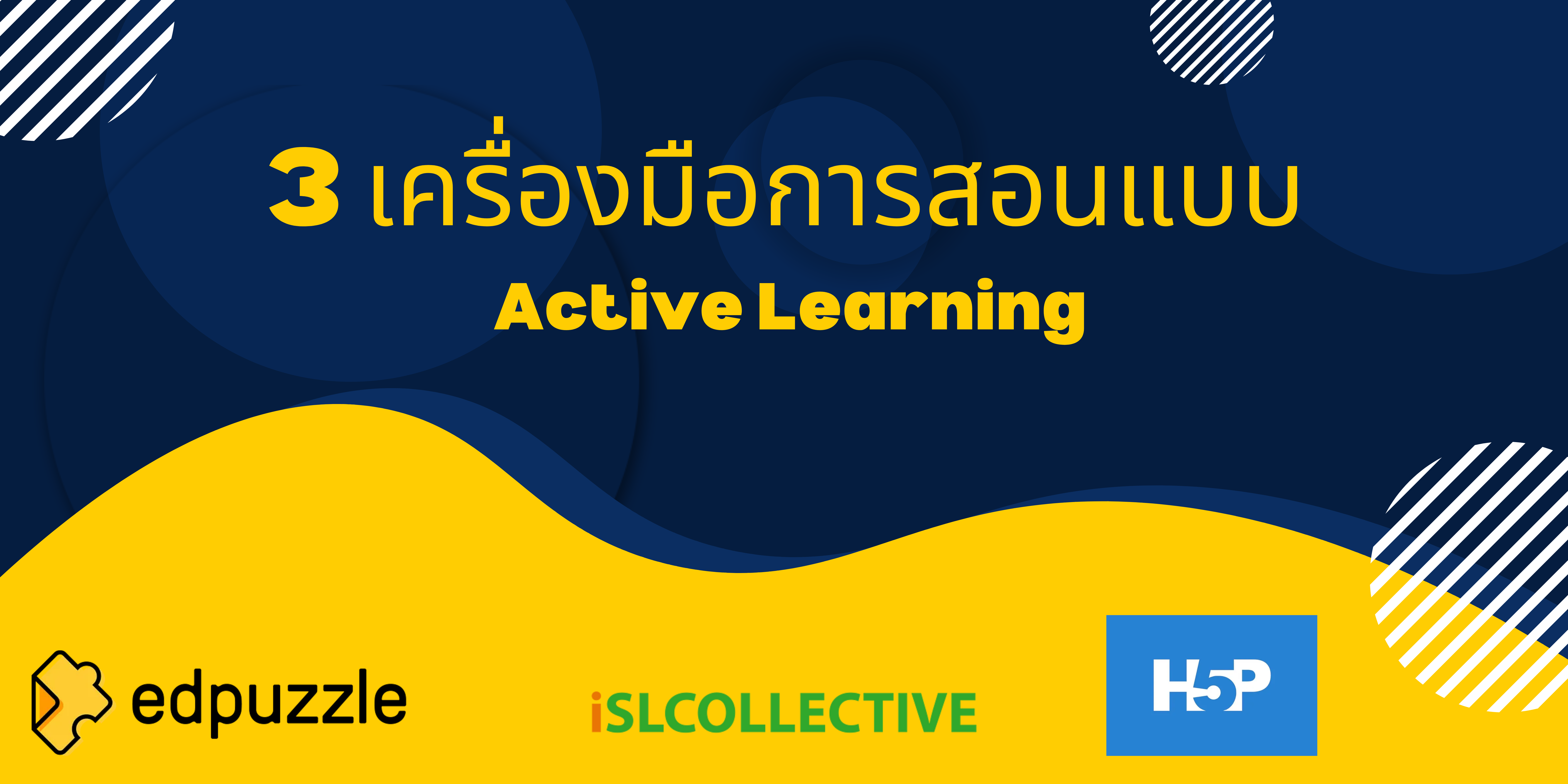 3 เครื่องมือการสอนแบบ Active Learning ผ่านวิดีโอด้วย Digital Literacy Base Learning