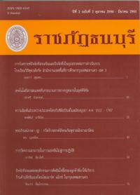 ความสัมพันธ์ระหว่างประเทศไทยกับฟิลิปปินส์ในสมัยอยุธยา ค.ศ. 1512-1767 = The relations between Thailand and the Philippines in the Ayutthaya period : 1512-1767.