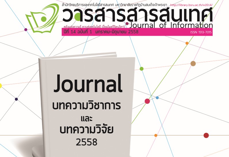 การศึกษาสภาพและความต้องการในการจัดการเรียนการสอนวิชาศึกษาทั่วไปตามกรอบมาตรฐานคุณวุฒิระดับอุดมศึกษาแห่งชาติในมหาวิทยาลัยราชภัฏบ้านสมเด็จเจ้าพระยา A Study of Circumstances and Needs ofGeneral Education Teaching and Learning Basedon Thai Qualifications Frameworkfor Higher Education (TQF: HEd.)atBansomdejchaoprayaRajabhat University