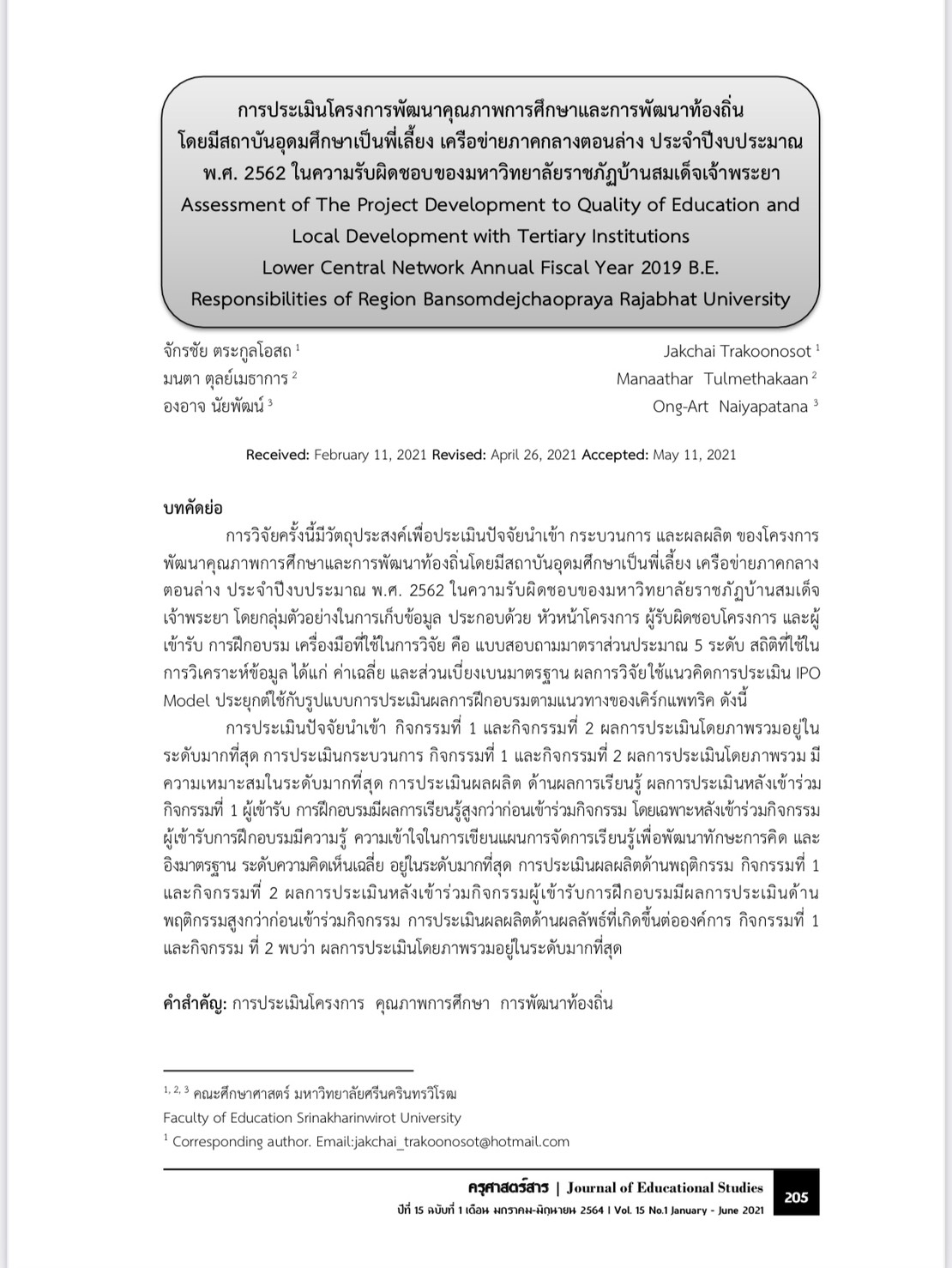 Assessment of The Project Development to Quality of Education and Local Development with Tertiary Institutions Lower Central Network Annual Fiscal Year 2019 B.E. Responsibilities of Region Bansomdejchaopraya Rajabhat University
