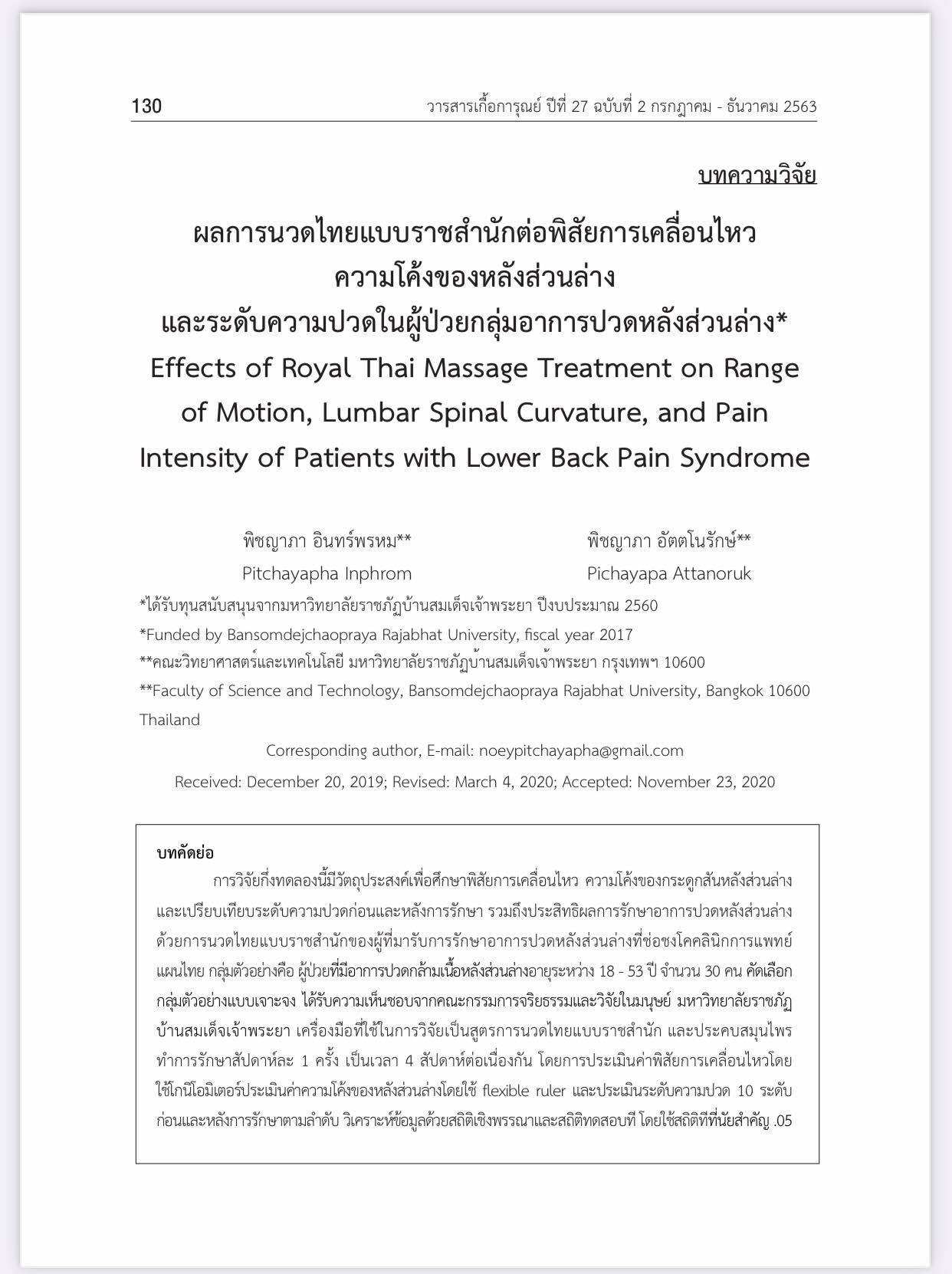 Effects of Royal Thai Massage Treatment on Range of Motion, Lumbar Spinal Curvature, and Pain Intensity of Patients with Lower Back Pain Syndrome
