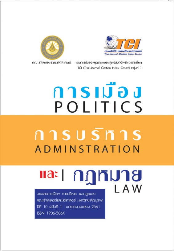 พัฒนาการและปัญหาของข้อจำกัดความรับผิดของผู้ให้บริการอินเทอร์เน็ต ตามมาตรา 32/3 แห่งพระราชบัญญัติลิขสิทธิ์ พ.ศ. 2537: ศึกษาเปรียบเทียบกฎหมายสหรัฐอเมริกาและไทย