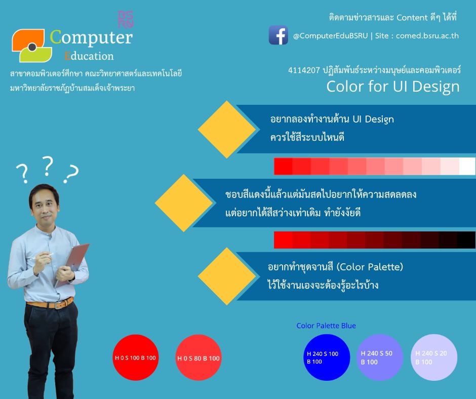 UX UI Design | Color for UI Design EP.1